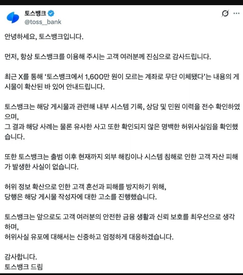 허위사실 유포의 최후