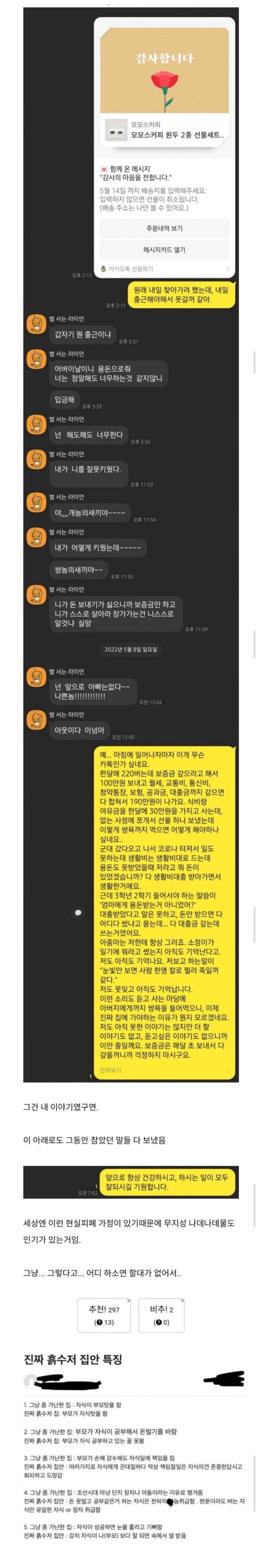 흙수저집안 특징