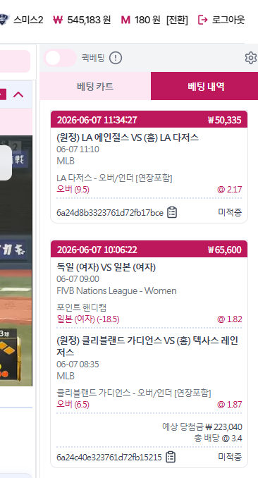 오전 베팅 망한 후기