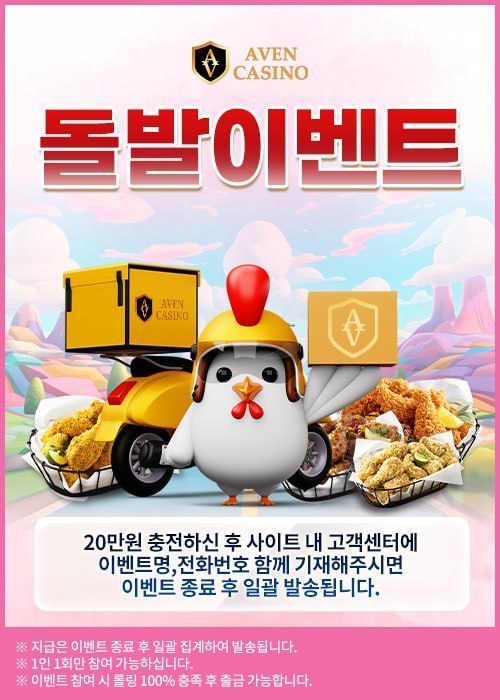 ⭐️⭐️⭐️아벤카지노 치킨 돌발 이벤트⭐️⭐️⭐️ ⭐️⭐️⭐️아벤카지노 치킨 돌발 이벤트⭐️⭐️⭐️