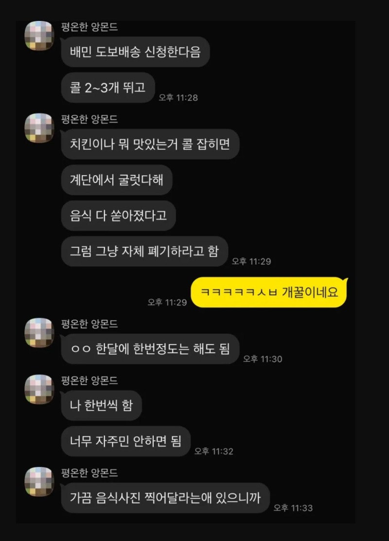 매달 한번씩 치킨 공짜로 먹는넘