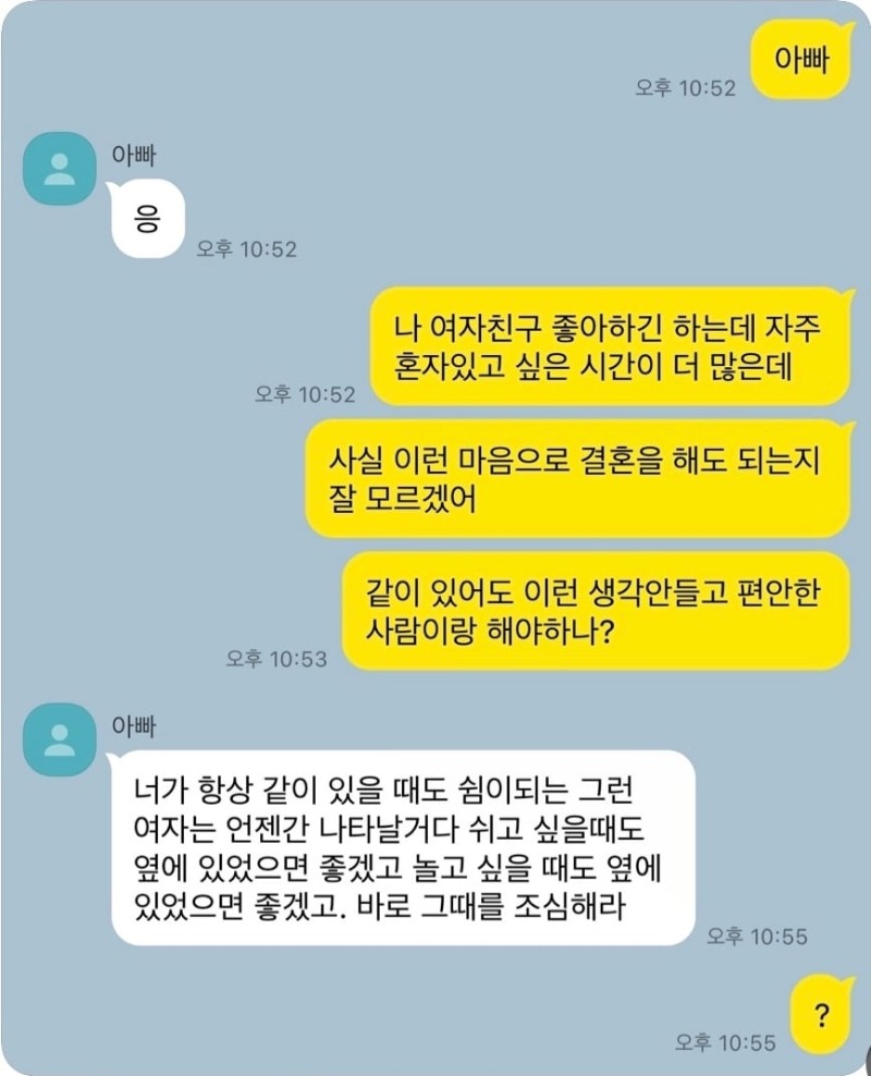 아버지의 진심어린 충고