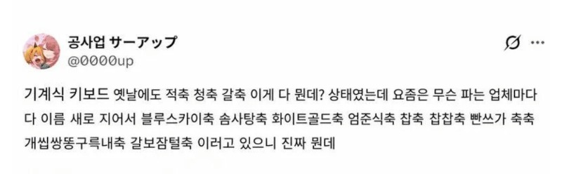  기계식키보드 근황
