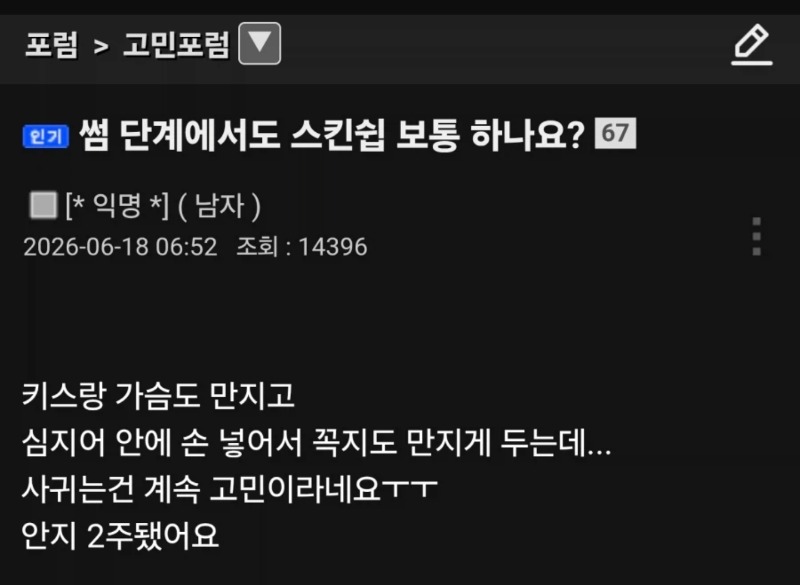 썸단계 스킨십