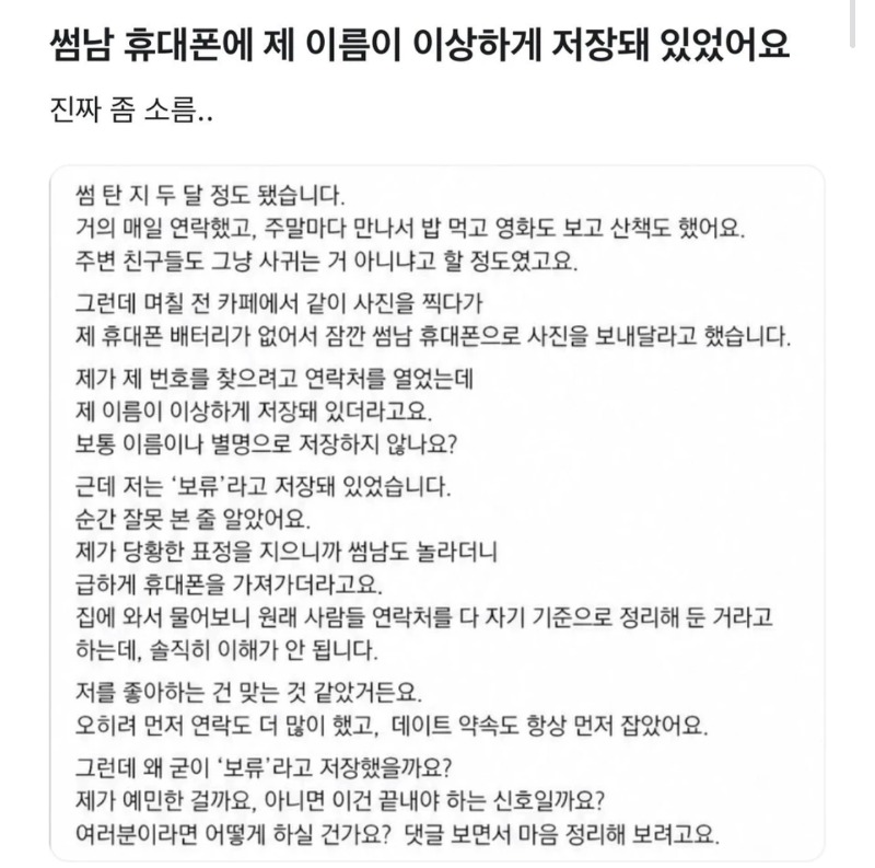 썸남폰에 저장된 내이름