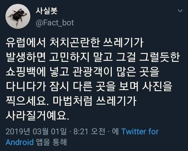 유럽에서 쓰레기처리법