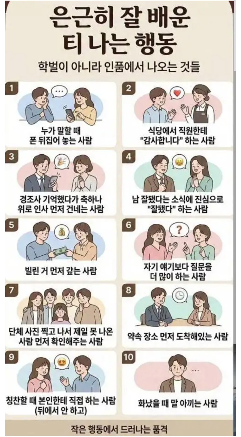 은근히 잘배운 티나는행동