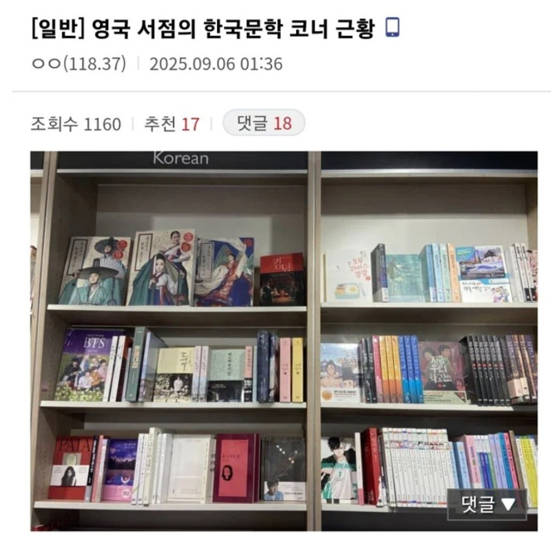 영국서점 한국문학코너