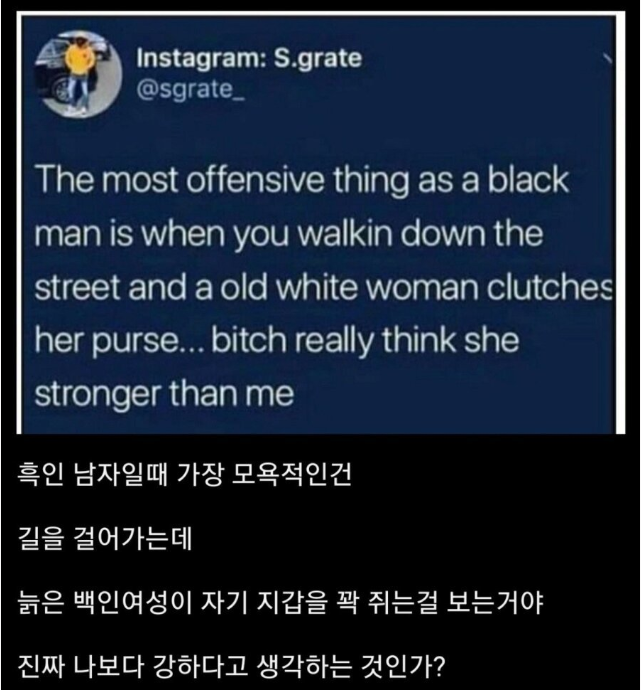 흑인이 모욕감을 느낄때