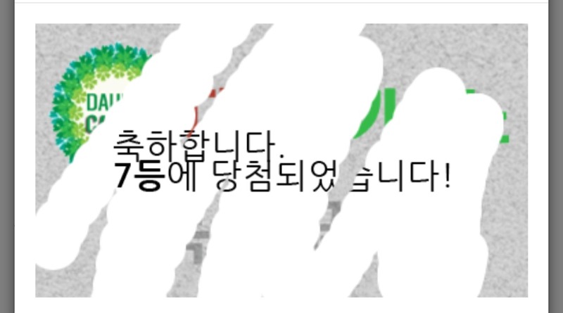 주복 당첨!
