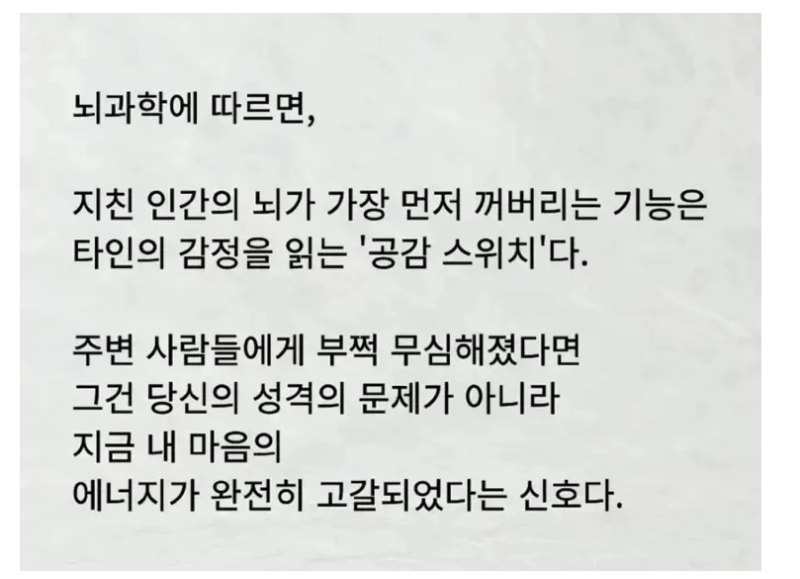 사람이 지치면 뇌에서 제일 먼저 끄는 스위치