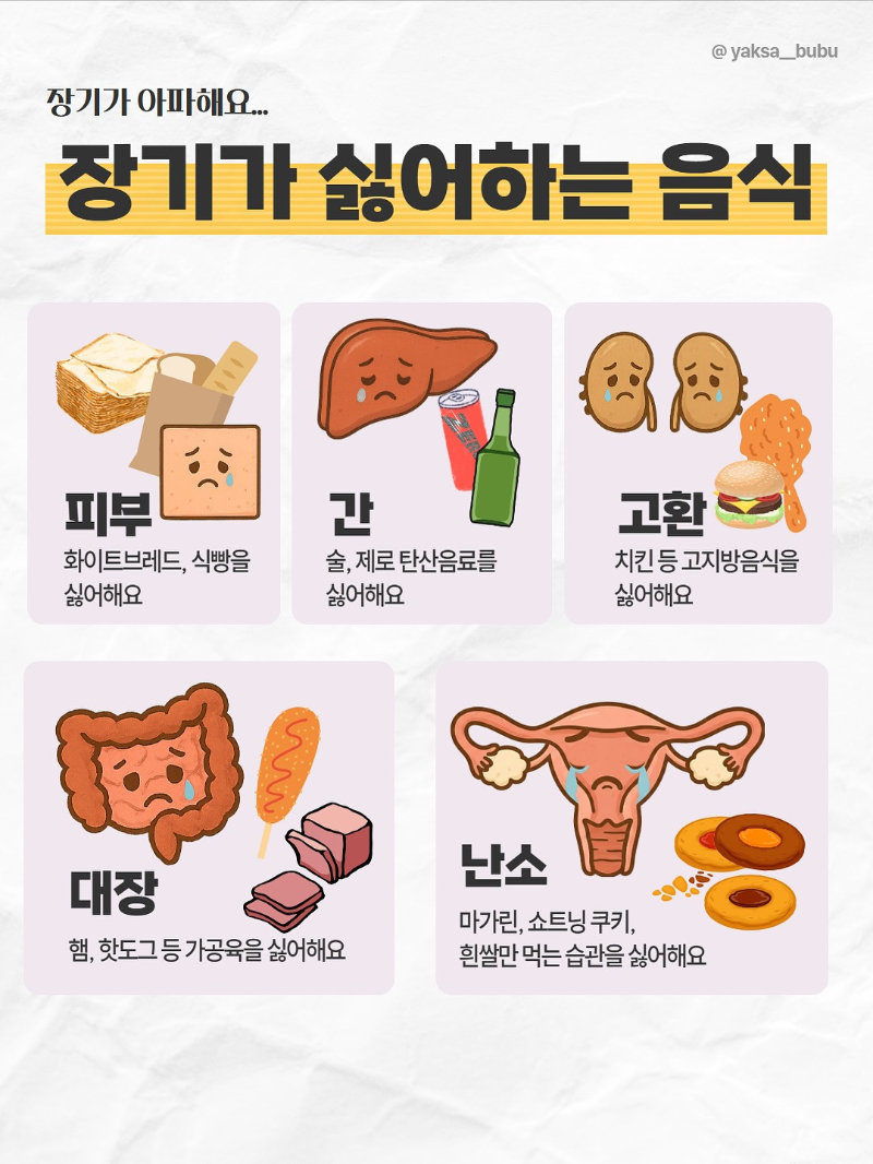 장기가 싫어하는 음식