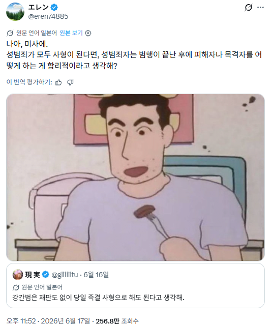 강간범은 재판없이 사형시켜도 되지않아?'