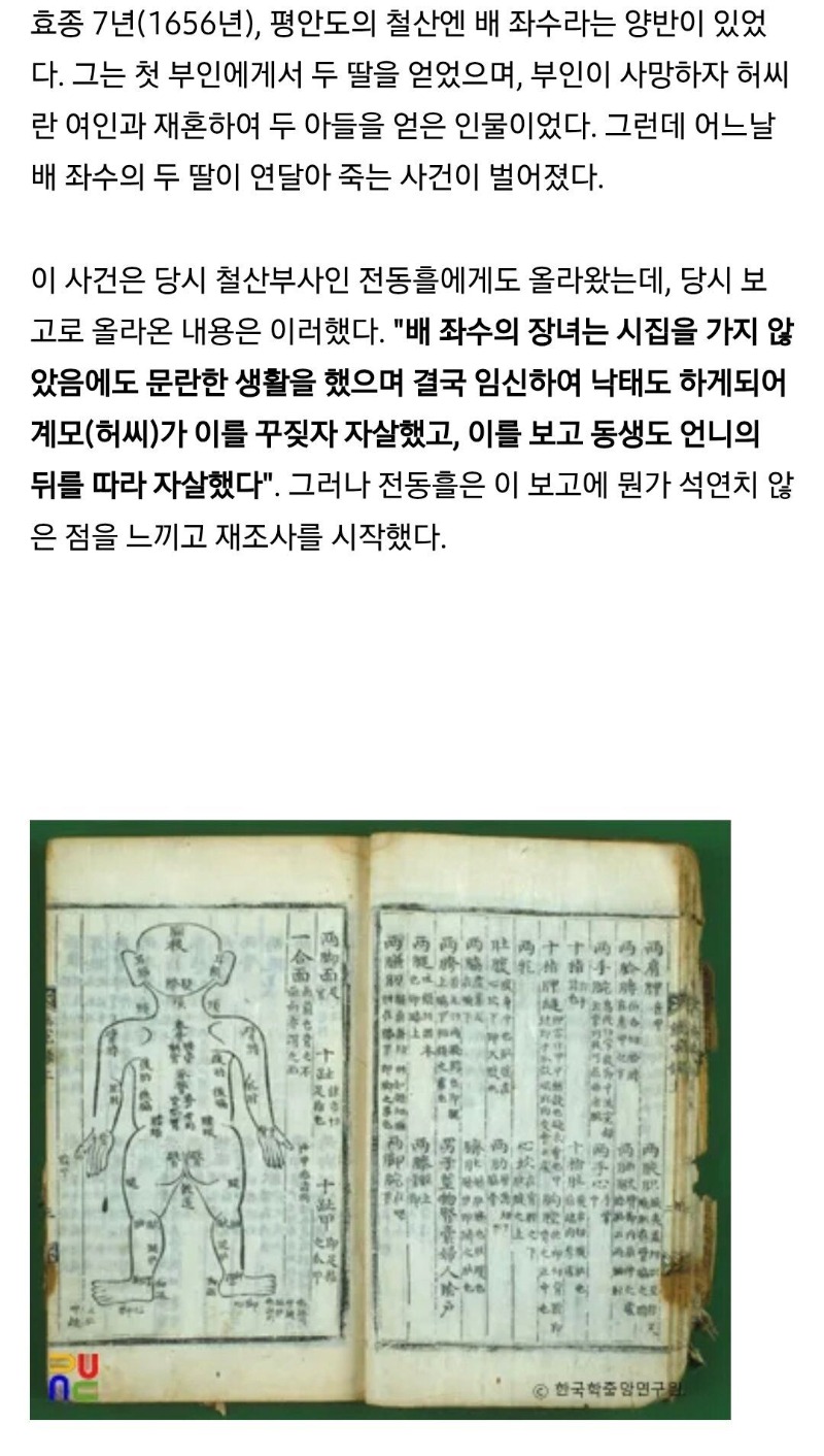 조선시대 살인사건