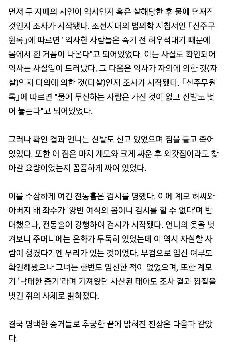 조선시대 살인사건