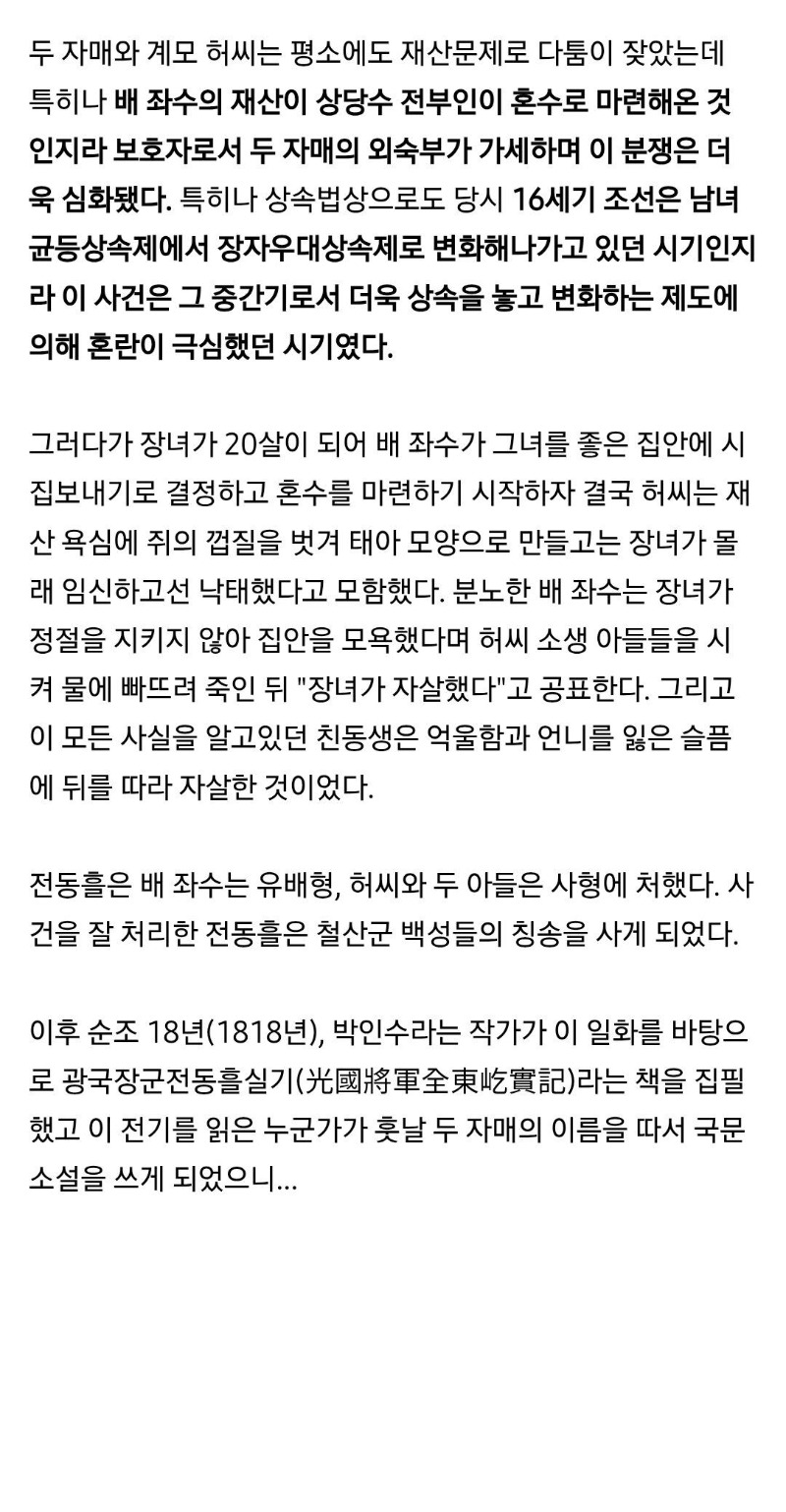 조선시대 살인사건