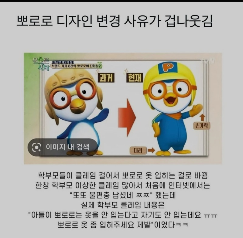 뽀로로 디자인 변경사유