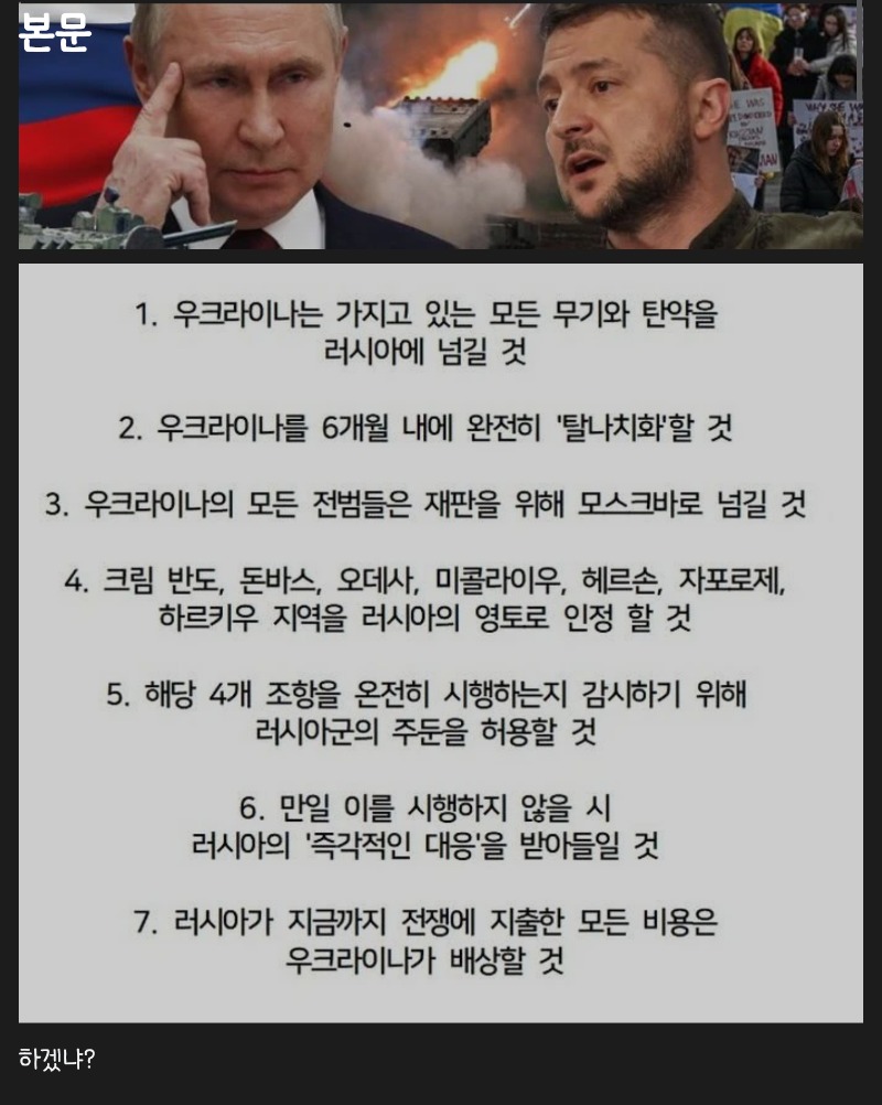 러시아와 휴전안하는 이유