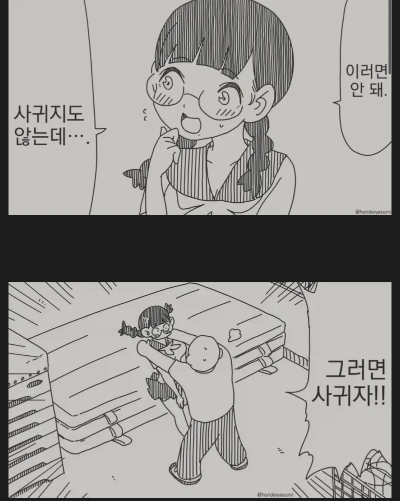 그러면 사귀자