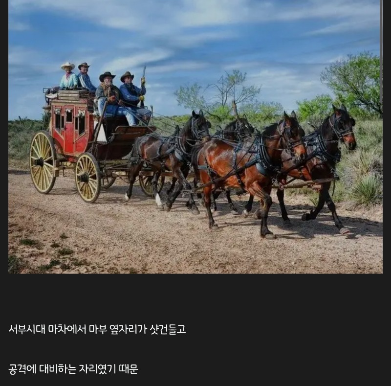 조수석을 샷건이라 부르는이유