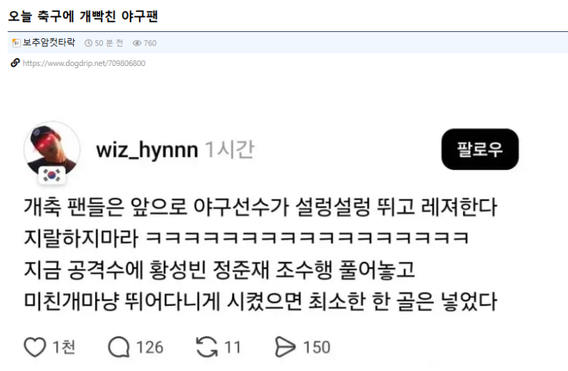 오늘 축구에 개빡친 야구팬