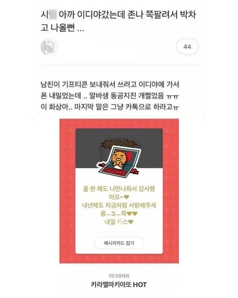 남친의 플러팅