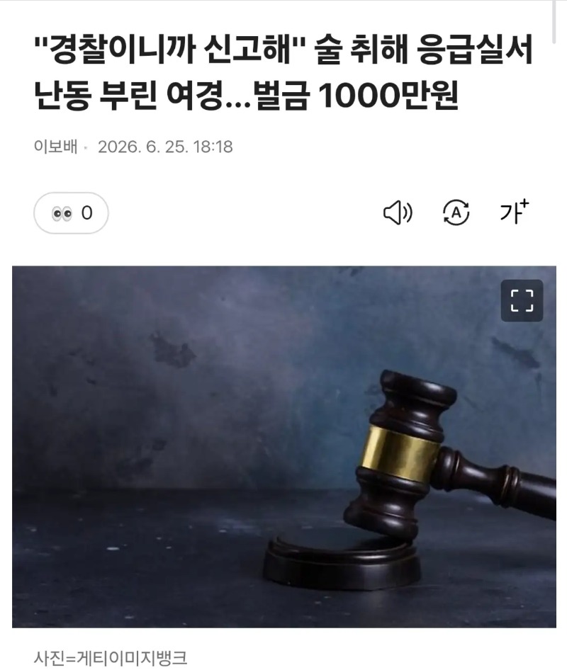 경찰이니까 신고해봐