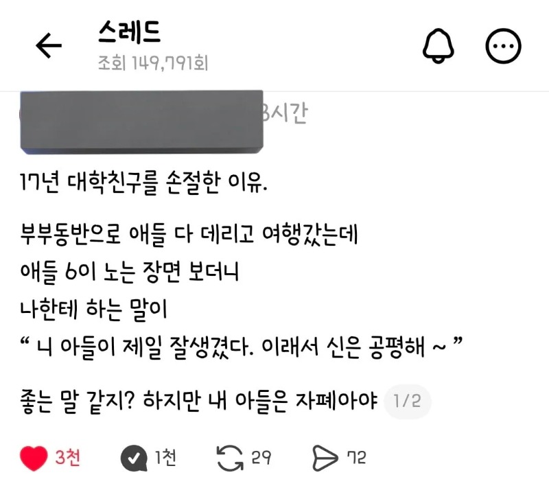 아들의 외모를 칭찬한 17년 친구와 손절한 이유