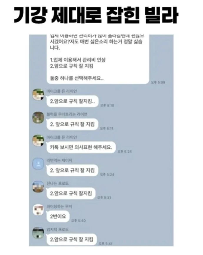 임차인들 기강 잡는 집주인