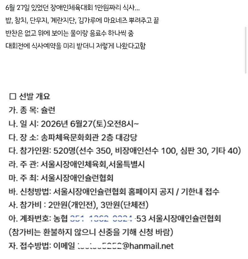 장애인체육대회 점심수준