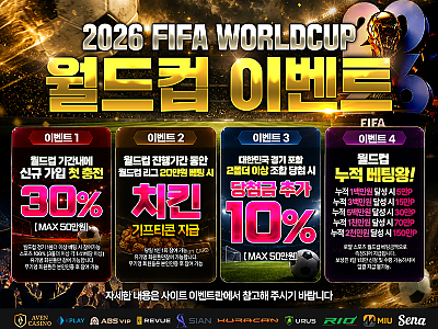 아벤계열_홍보지_2026fifa월드컵이벤트.png