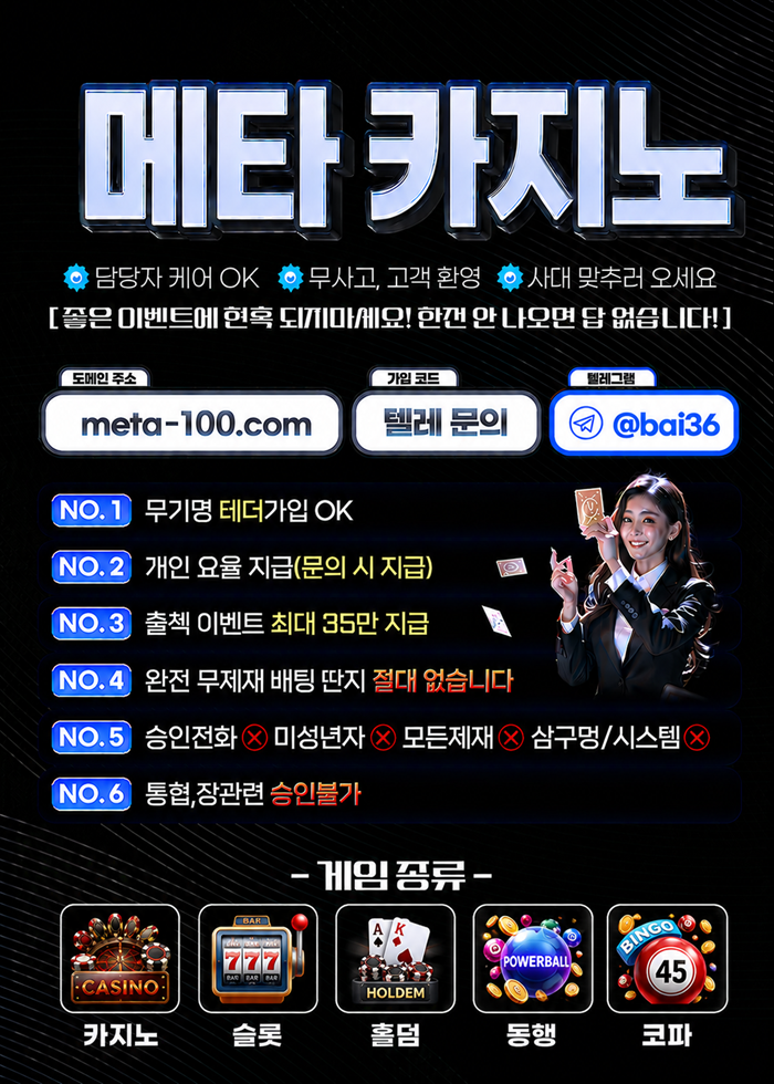 ❤️안전제일 메타 카지노❤️ ☀️모든종목 요율지급☀️미니게임 천국☀️카지노,슬롯 맛집☀️ ❤️안전제일 메타 카지노❤️ ☀️모든종목 요율지급☀️미니게임 천국☀️카지노,슬롯 맛집☀️
