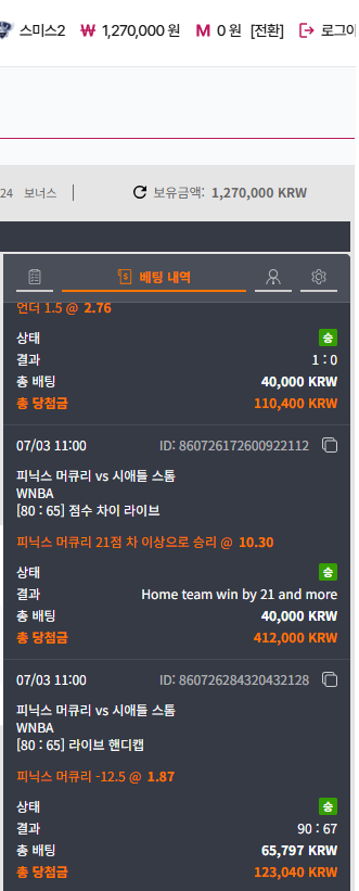 (첫충이벤트) 참여합니다. 아침 경기 실시간 냠냠한 후기