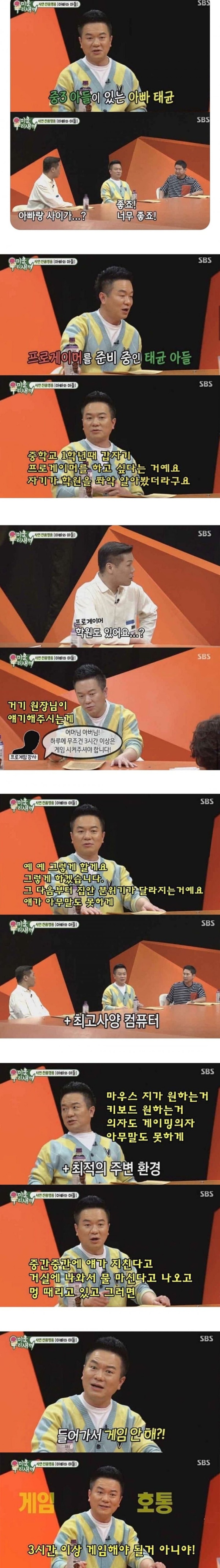 게임때문에 아들 혼내는 김태균