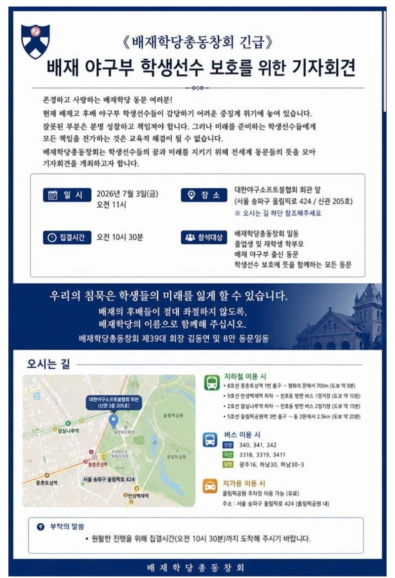 일베야구부 기자회견