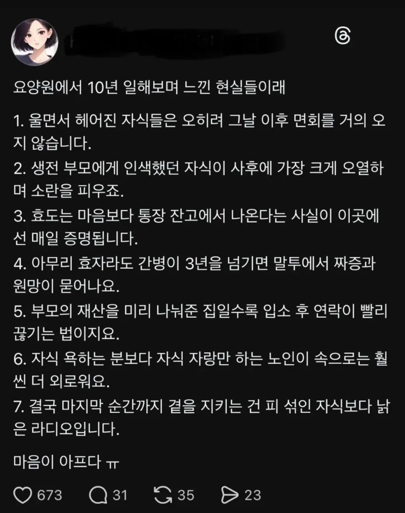 요양원 10년 느낀점