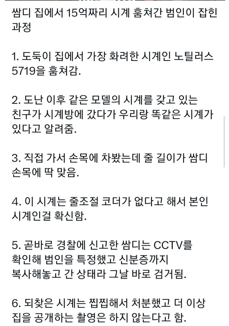 쌈디 15억시계 도난사건