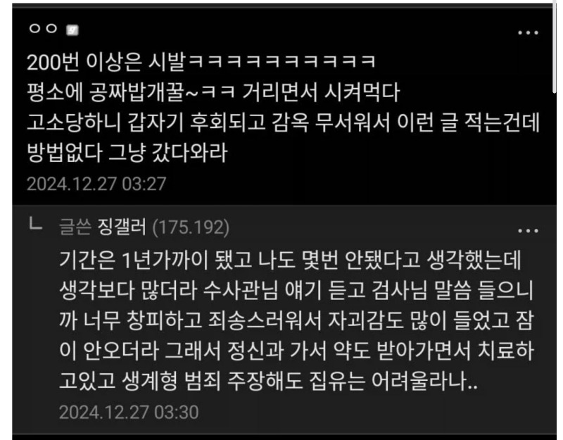 배민환불 200번한 범죄자