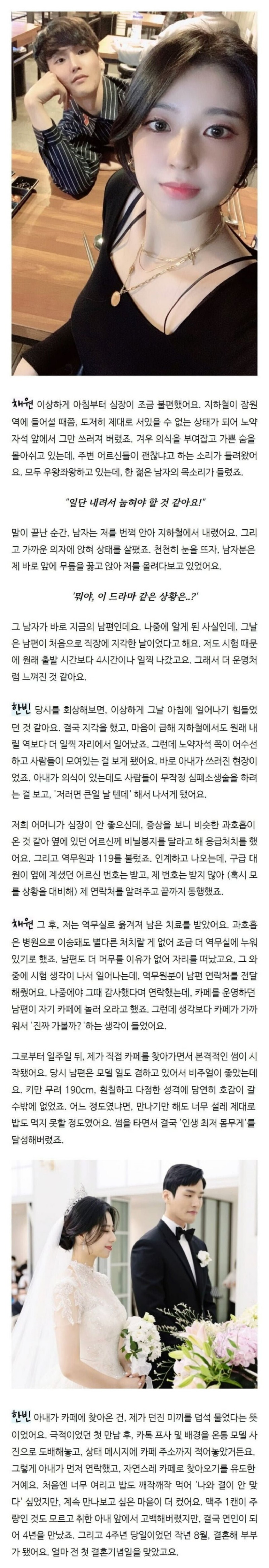 지하철에서 쓰러진 여성을 구한 청년의 최후