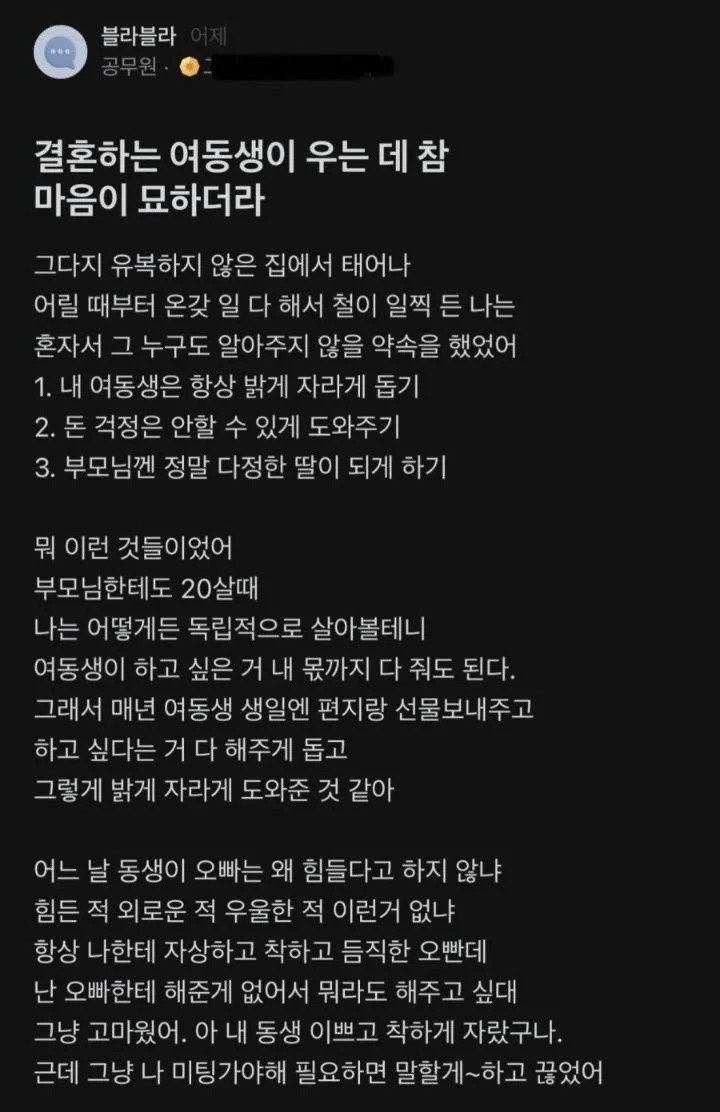 결혼하는 여동생이 우는데 참 묘하더라