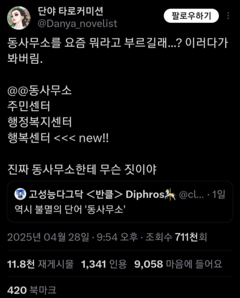 동사무소를 요즘 뭐라고 부르길래