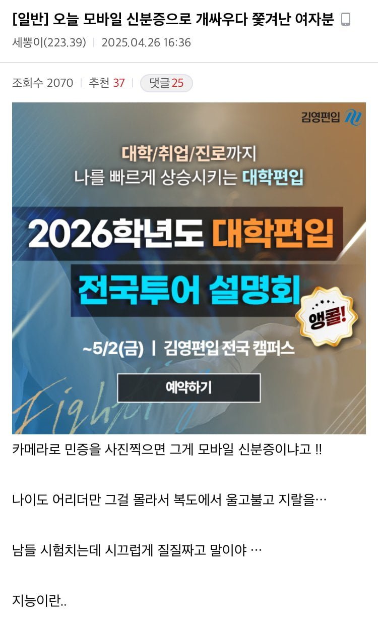 모바일신분증으로 시험장에서 쫓겨난 세무사 준비생