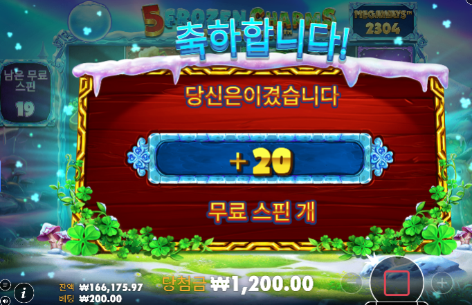 슬롯 드디어 성공 5프로즌참이 살려주네요