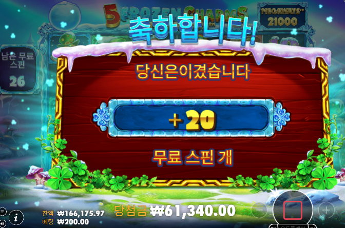 슬롯 드디어 성공 5프로즌참이 살려주네요