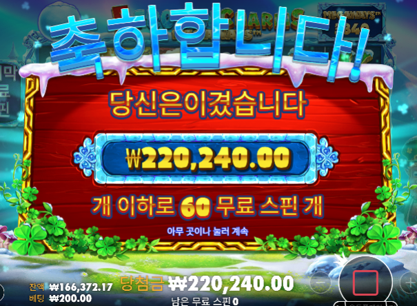 슬롯 드디어 성공 5프로즌참이 살려주네요