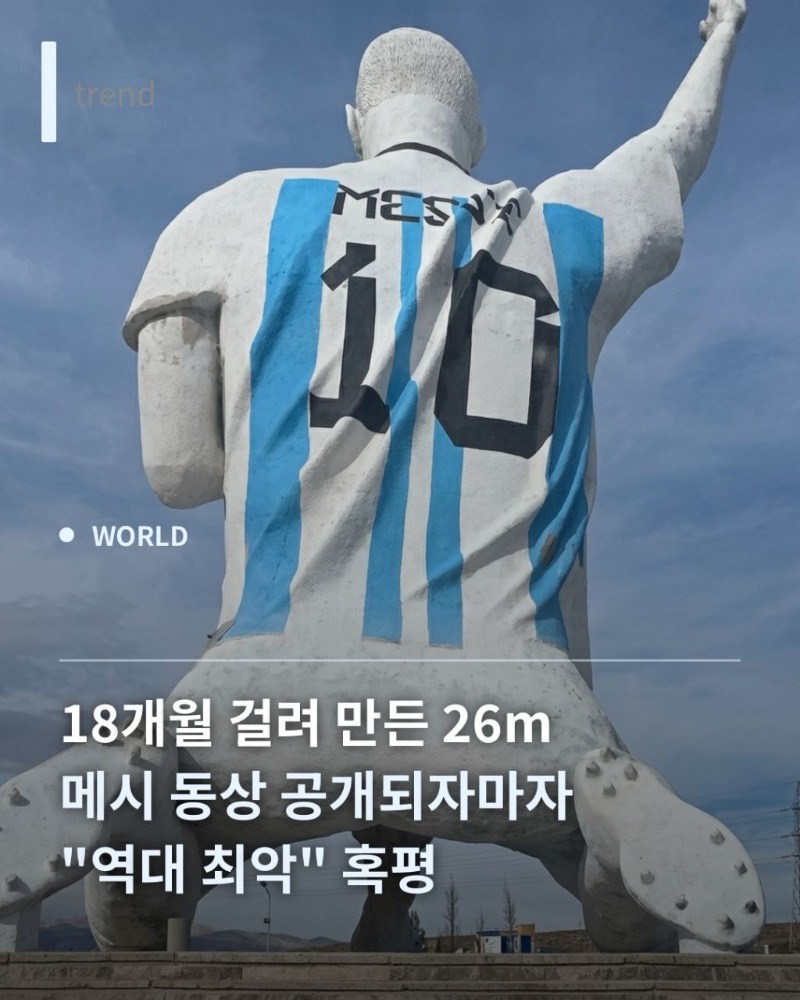 메시조각상 존망