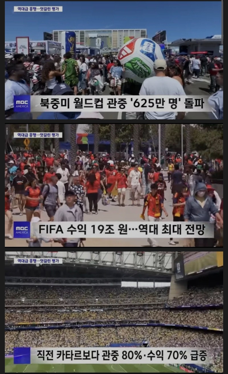 북중미 월드컵 수익