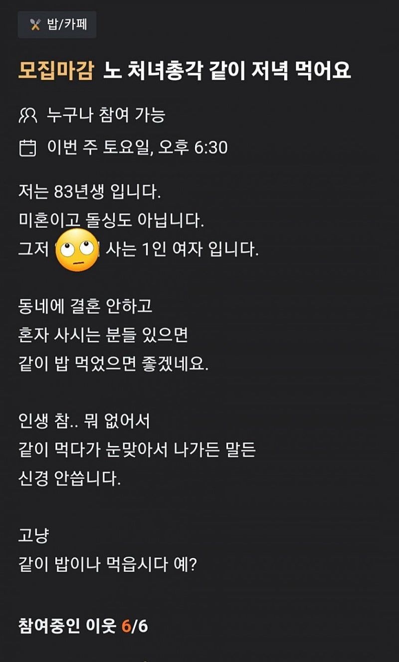  노 처녀총각 같이 저녁먹어요