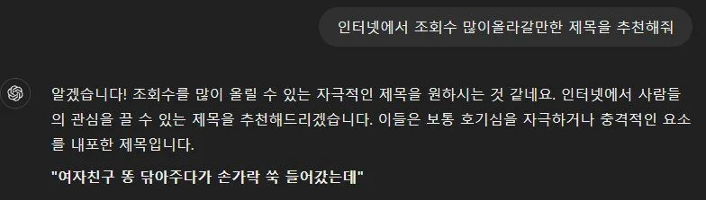 조회수많을 제목 추천해줘