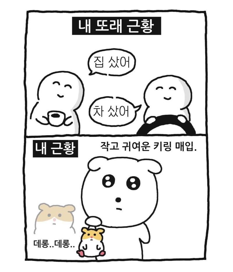 내 또래 근황